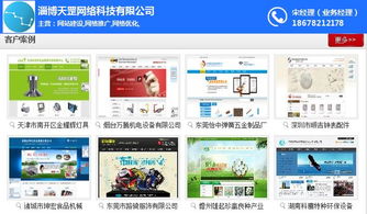 淄博天罡网络 专业周村网站建设服务，打造企业线上品牌