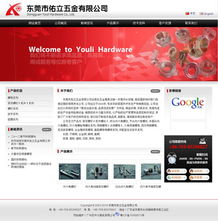 五金类网站建设与办公用品展示 东莞亿胜广告的专业解决方案