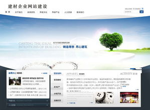 建材企业网站建设与联创科技办公用品的高清图片应用