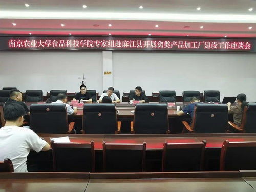 南京农业大学专家组赴麻江县调研指导禽类产品加工厂建设